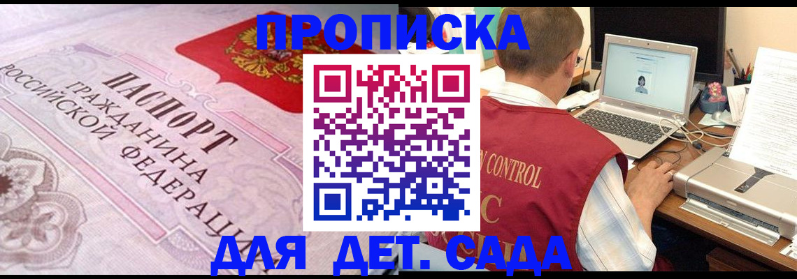 прописка в Рославле