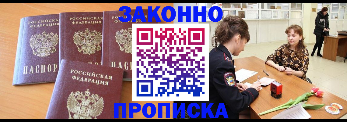 прописка гарантия в Рославле
