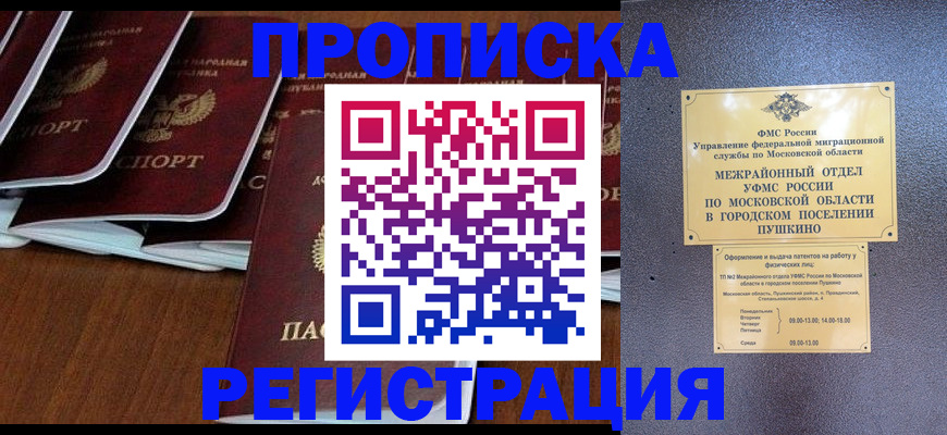 прописка иностранных граждан в Рославле