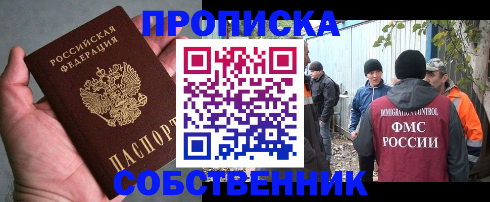 временная регистрация купить в Рославле