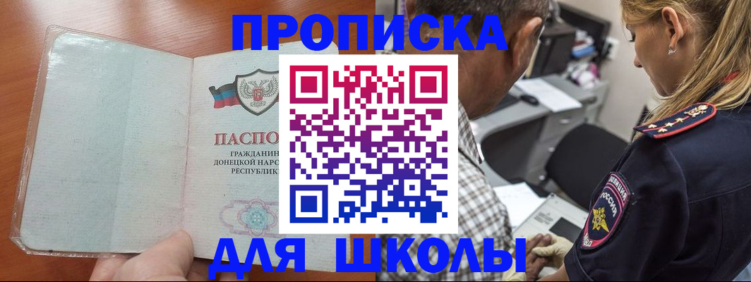 прописка ребенка в Рославле