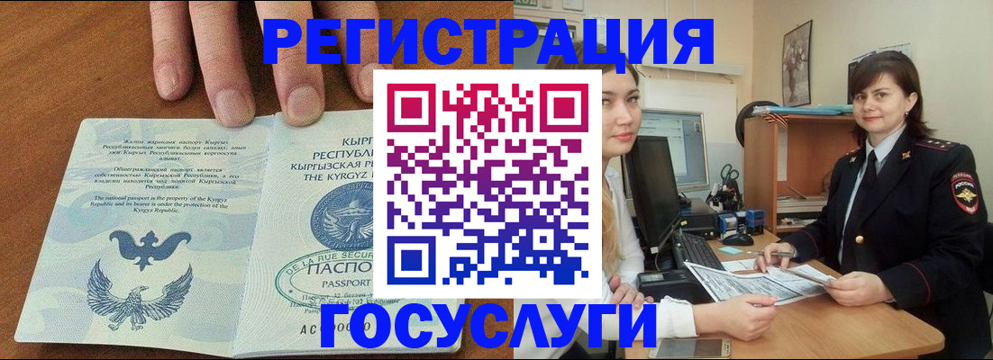 прописка иностранных граждан в Рославле