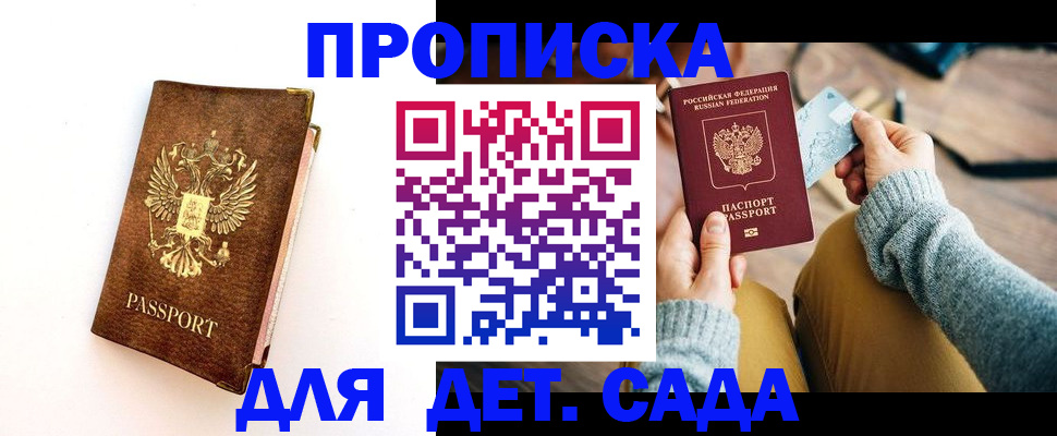 прописка в квартире в Рославле