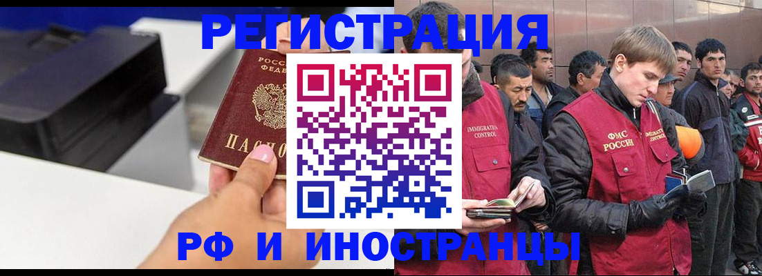 временная регистрация надежно в Рославле